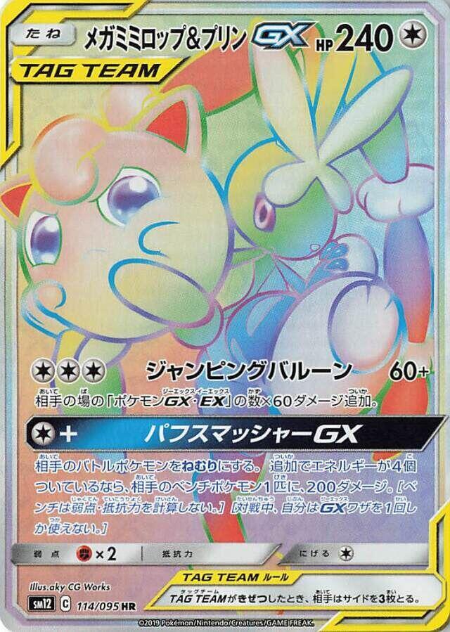 Lopunny & Jigglypuff GX