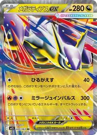 Latias ex