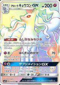 Ninetales GX