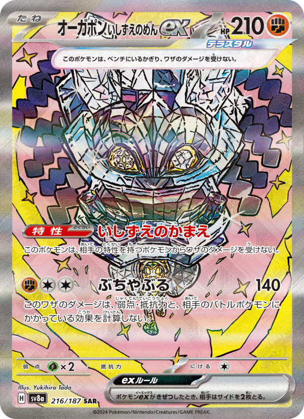 Cornerstone Mask Ogerpon ex