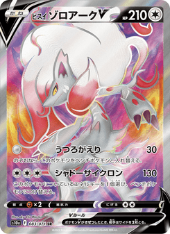 Zoroark V