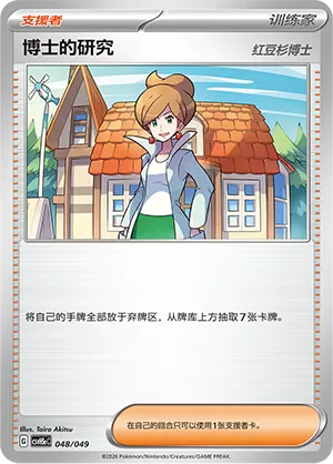 Professor's Research