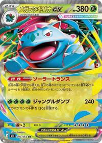 Venusaur ex
