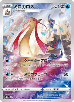 Milotic