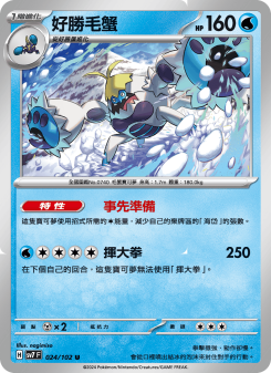 Crabominable