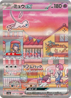 Mew ex