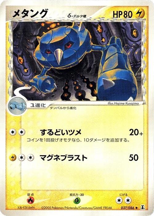 Metang