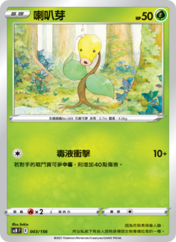 喇叭芽