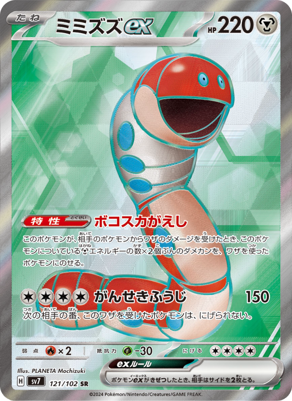 Orthworm ex
