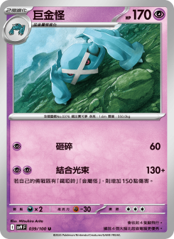 Metagross