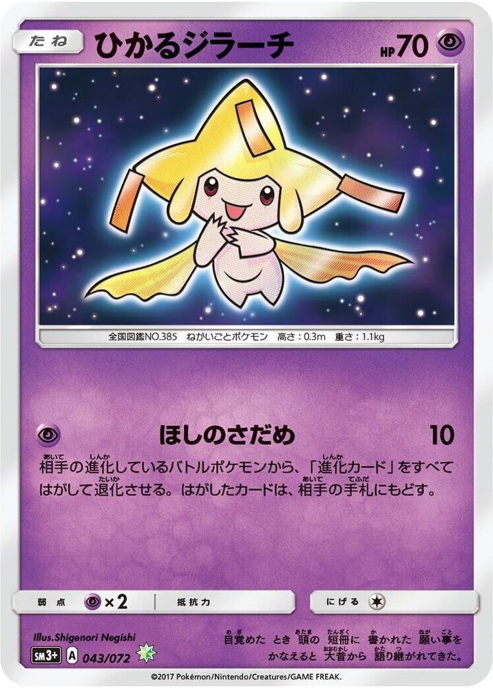 Shiny Jirachi