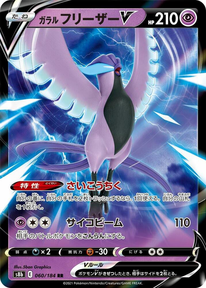 Articuno V
