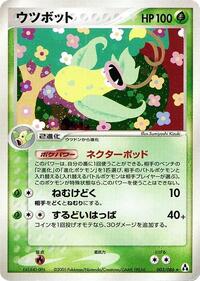 Victreebel V