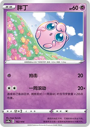 Jigglypuff