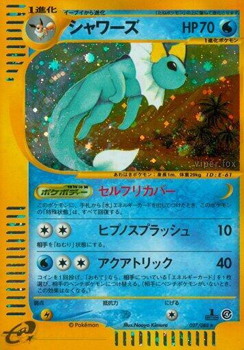 Vaporeon V