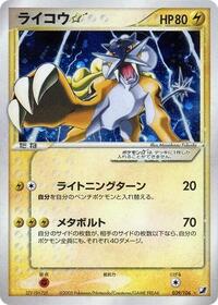 Shiny Raikou