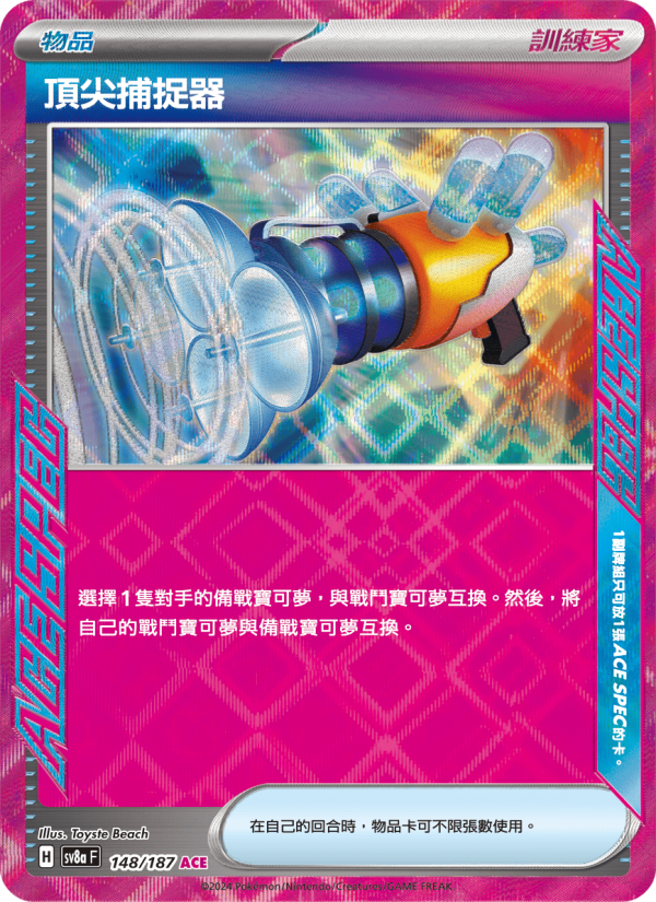 頂尖捕捉器