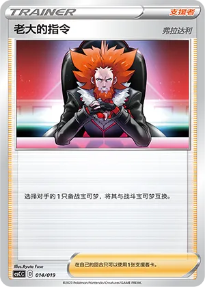 Boss's Orders