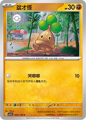 Bonsly
