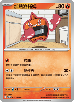 Rotom