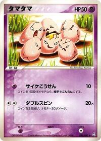 Exeggcute ex