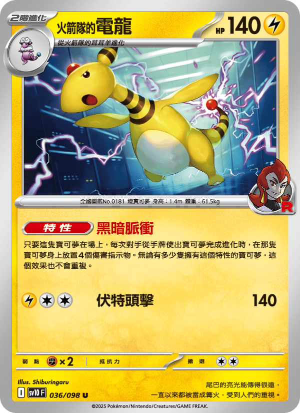 Ampharos