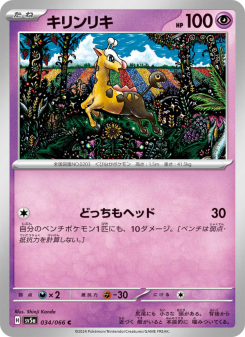 Girafarig