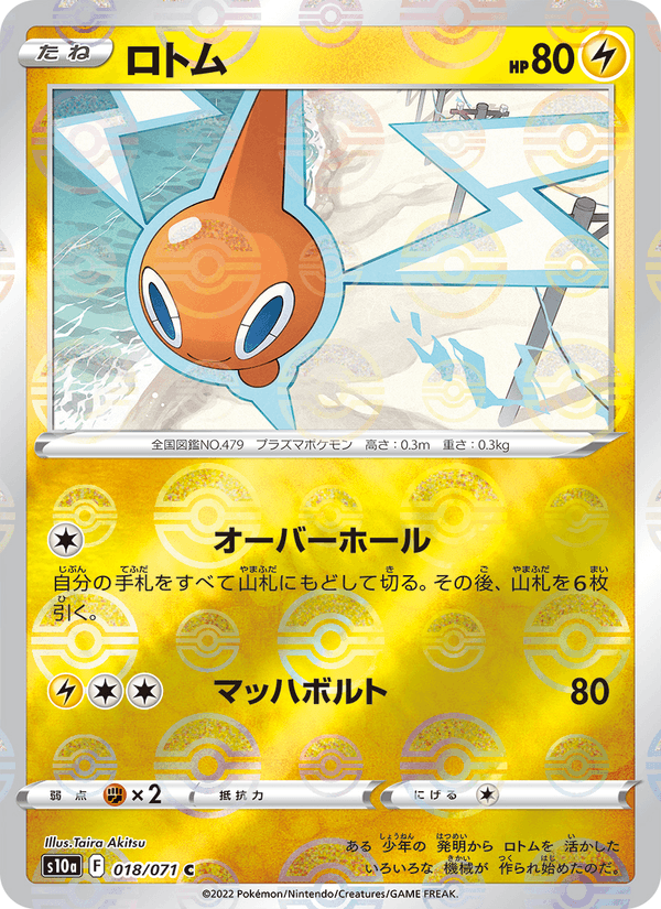 Rotom
