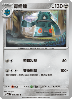 Bronzong