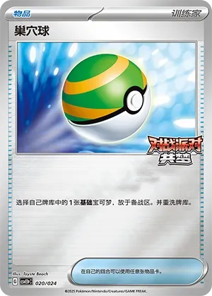 Nest Ball