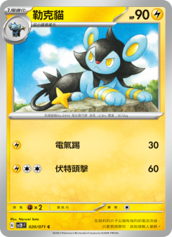 Luxio