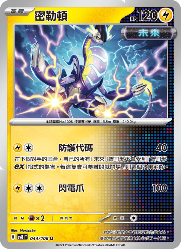 Miraidon