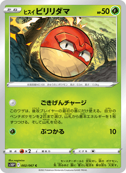 Voltorb