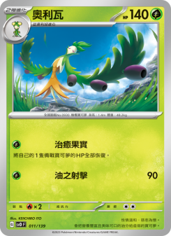 奧利瓦