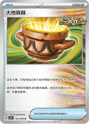 Earthen Vessel