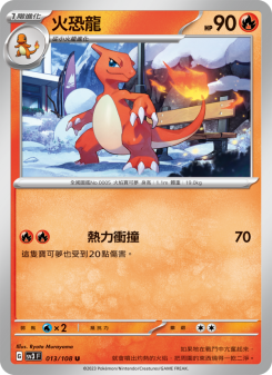 Charmeleon