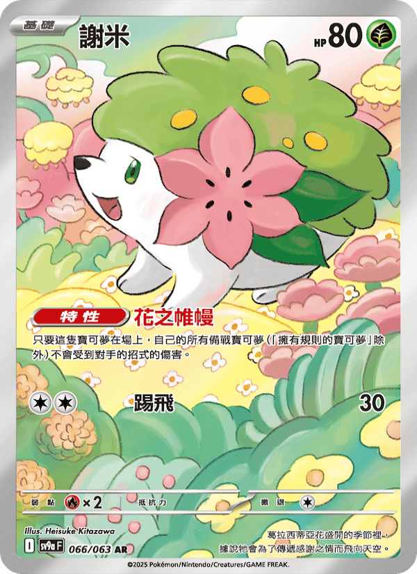 Shaymin