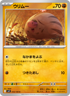 Swinub