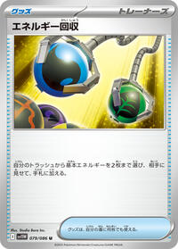 Energy Recycler