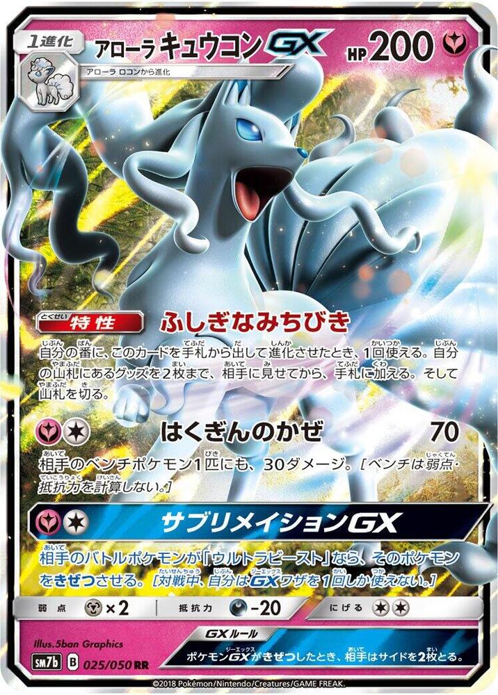 Ninetales GX