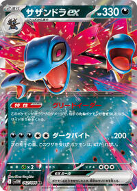 Hydreigon ex