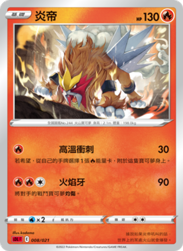 炎帝