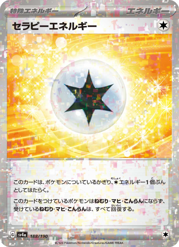 セラピーエネルギー