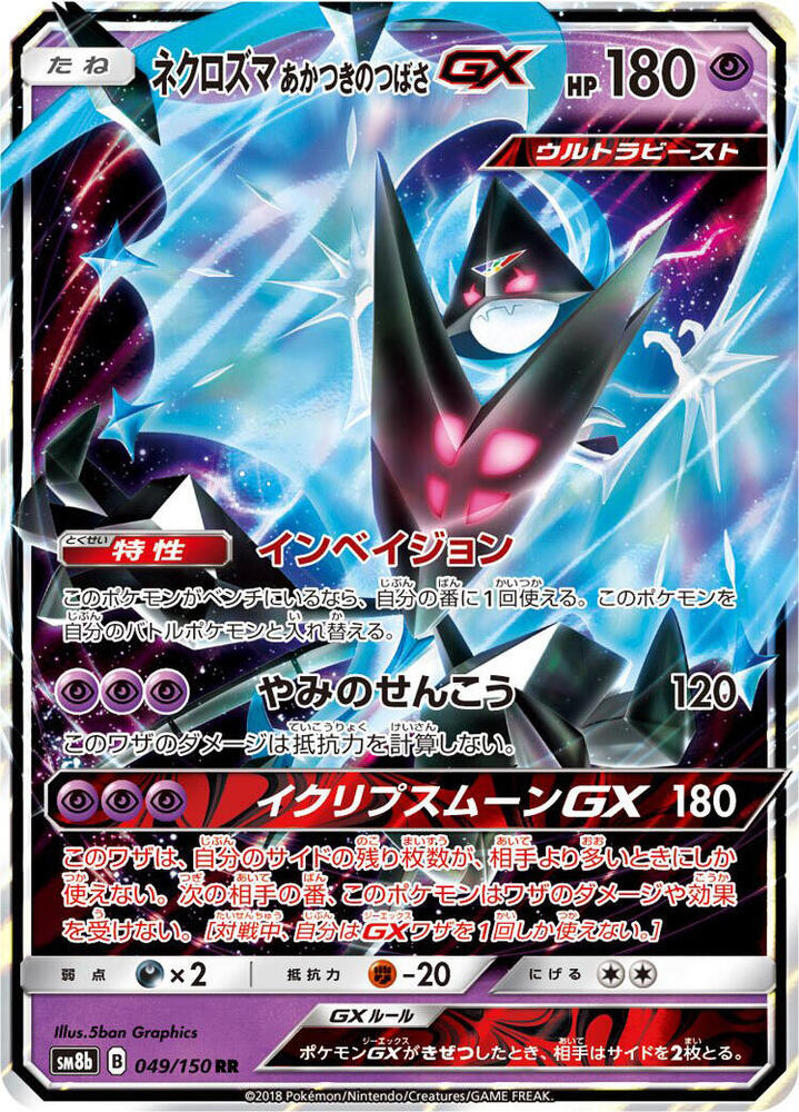Necrozma GX