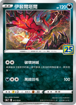 伊裴爾塔爾