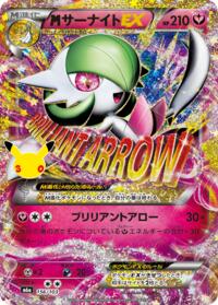 Gardevoir EX