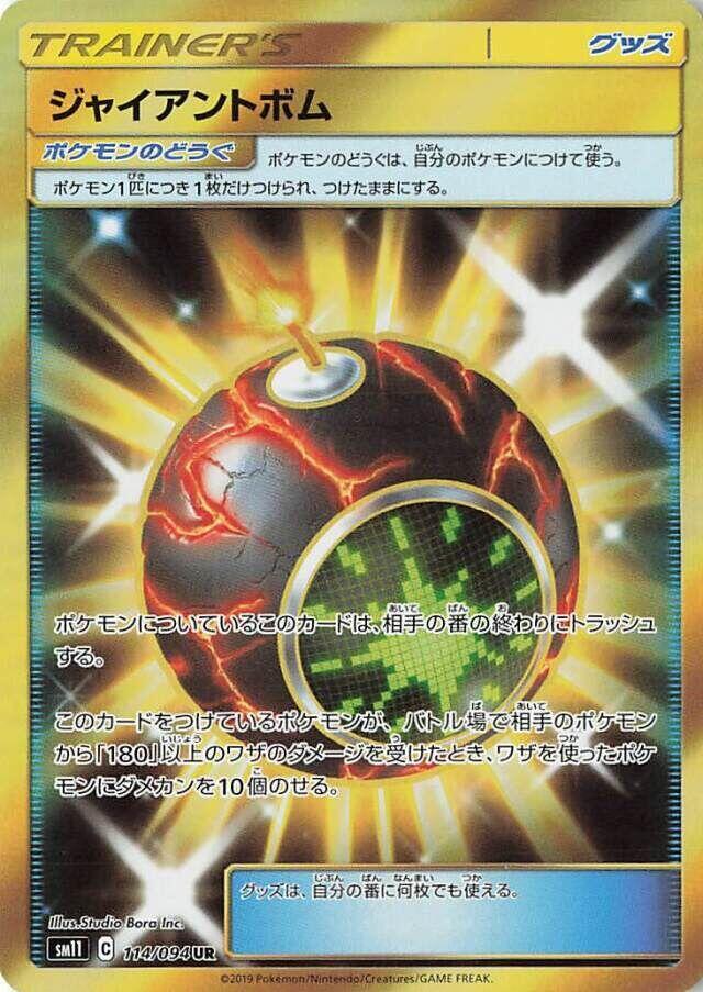 ジャイアントボム