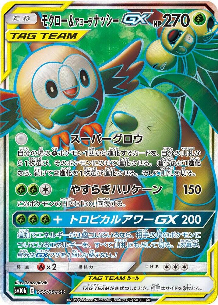 Rowlet & Exeggutor GX