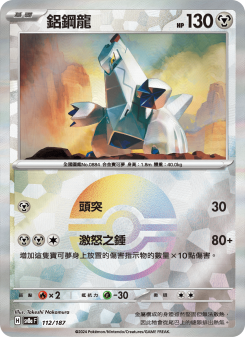 Duraludon