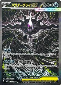 Dark Darkrai ex